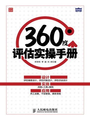 cover image of 360 度评估实操手册